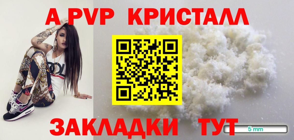 Альфа ПВП кристаллы  закладка  Альфа ПВП  Альфа ПВП крисы CK  A-PVP Crystall  Красноярск  Вход с VPN 