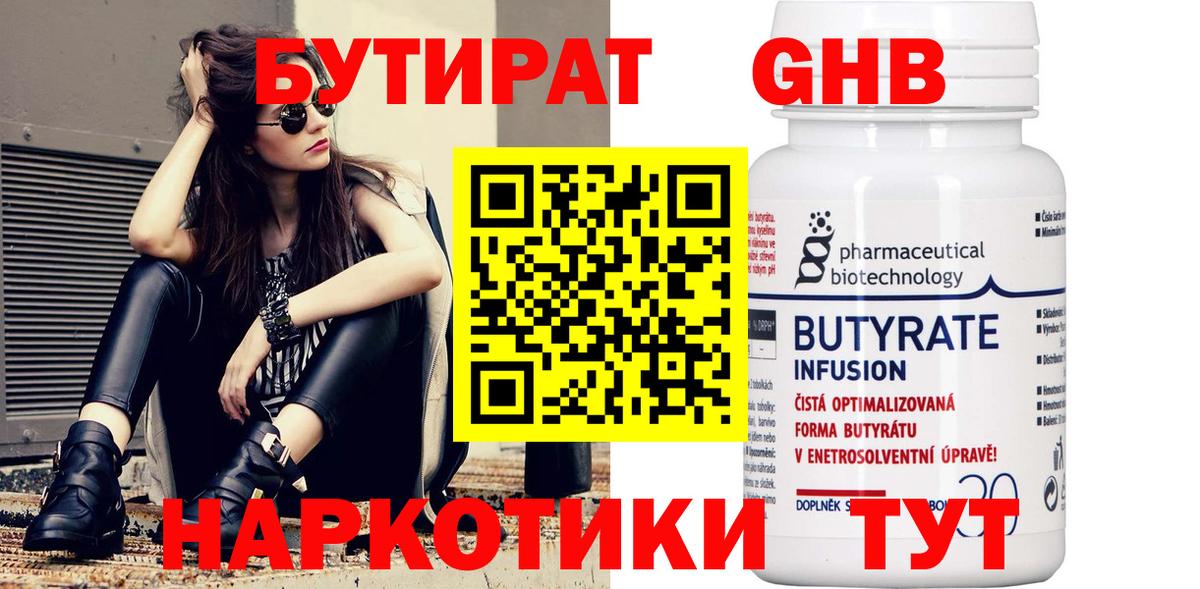 Бутират оксибутират  Вход с VPN  Бутират  Красноярск 