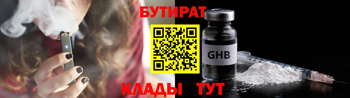БУТИРАТ вода Красноярск