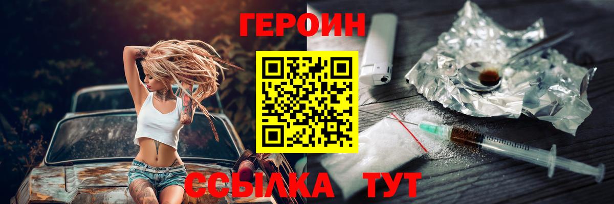 ГЕРОИН  Героин Heroin  Вход с VPN  Красноярск 