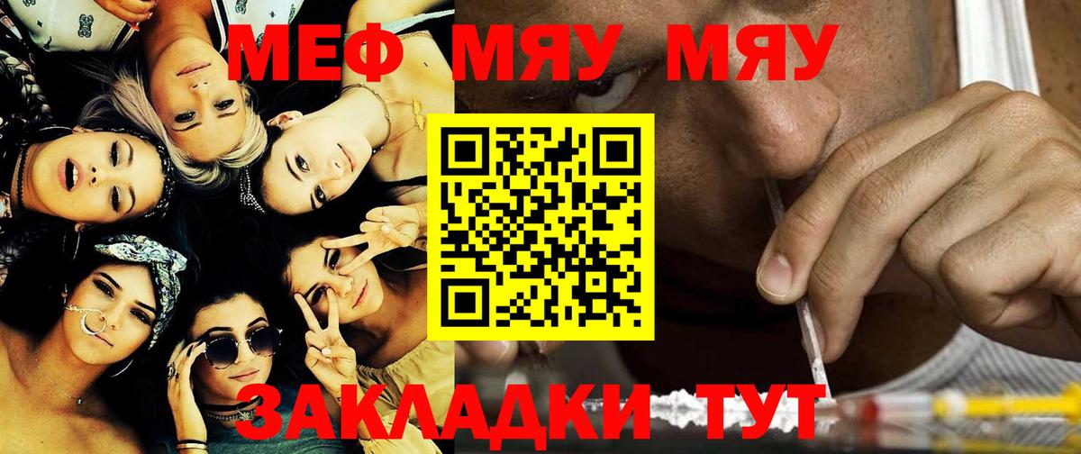 Красноярск  МЯУ-МЯУ  МЕФ кристаллы  Вход с VPN  Меф mephedrone 